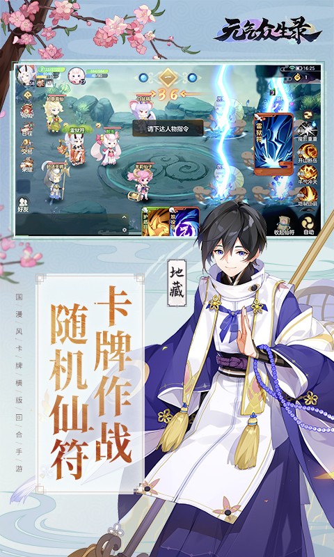 元气众生录 v3.2.5