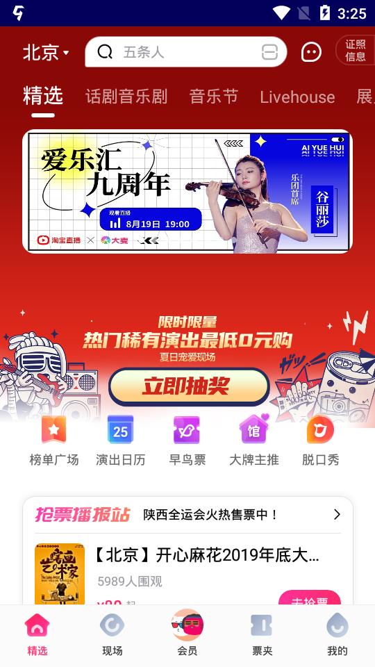 大麦网官网版订票 v8.2.2