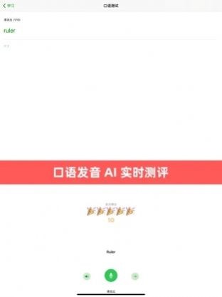 派派米英语  V 1.0