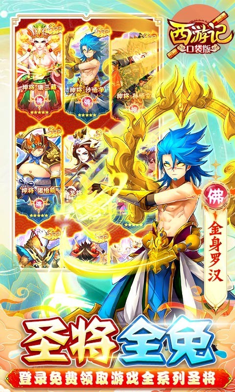 西游记口袋版神悟空  v1.0.4