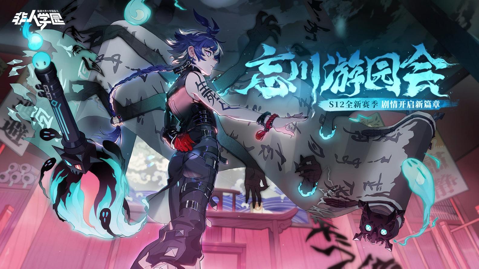 非人学园 v4.3.24