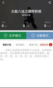 爱太极截图3