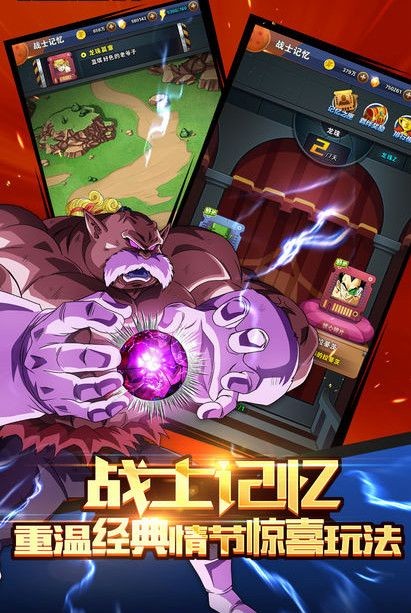赛亚龙珠手游  v1.4.5