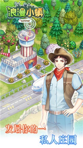 浪漫小镇游戏 v1.6.9