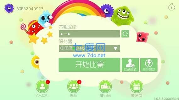 球球大作战官网版 v16.2.1