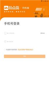 拉点货司机端  v11.0.8