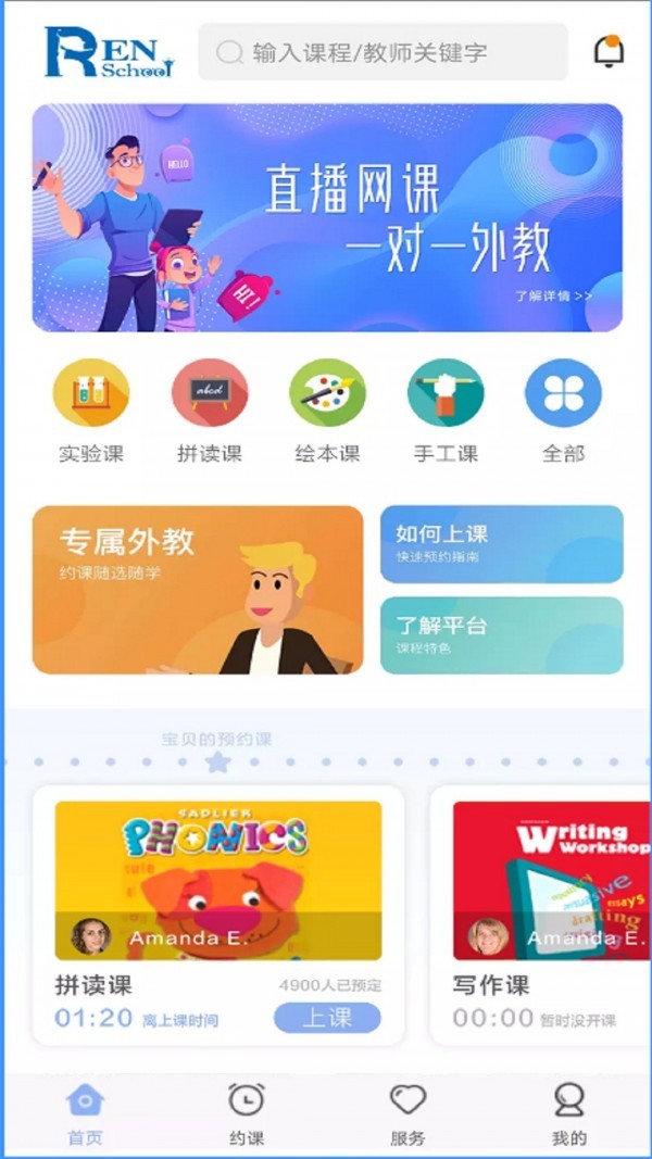 仁校网课 v1.0.0