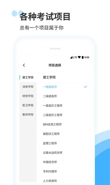 建造师真题库集 1.0
