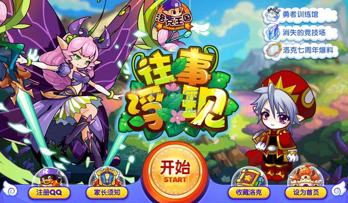 掌上洛克王国 2.4.5