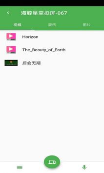 海豚星空投屏 v3.0.5