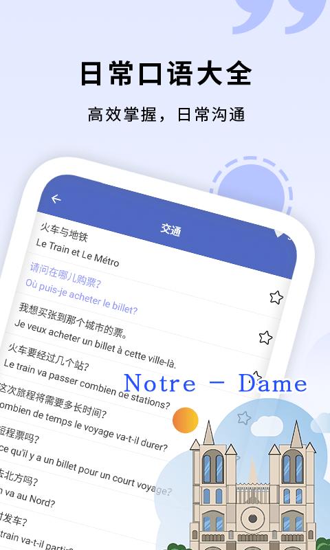 确幸学法语截图1