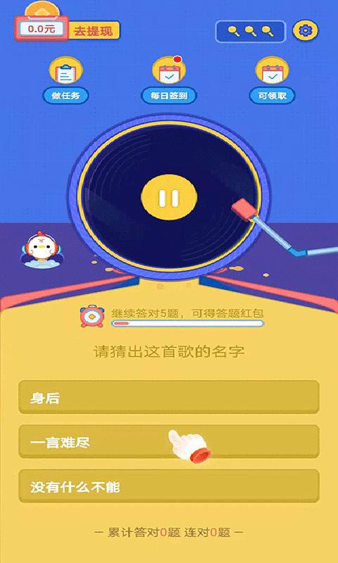 猜歌钱多多红包版游戏