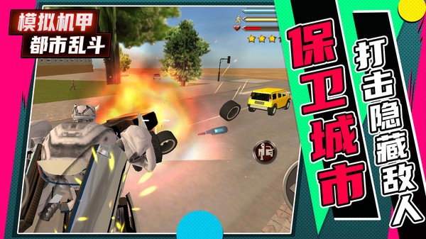 模拟机甲都市乱斗  v1.0.0