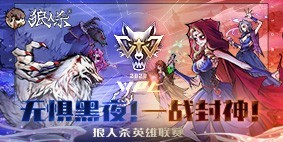 网易版狼人杀  v2.9.27