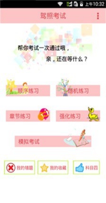 驾考必备宝典 v33.01.26