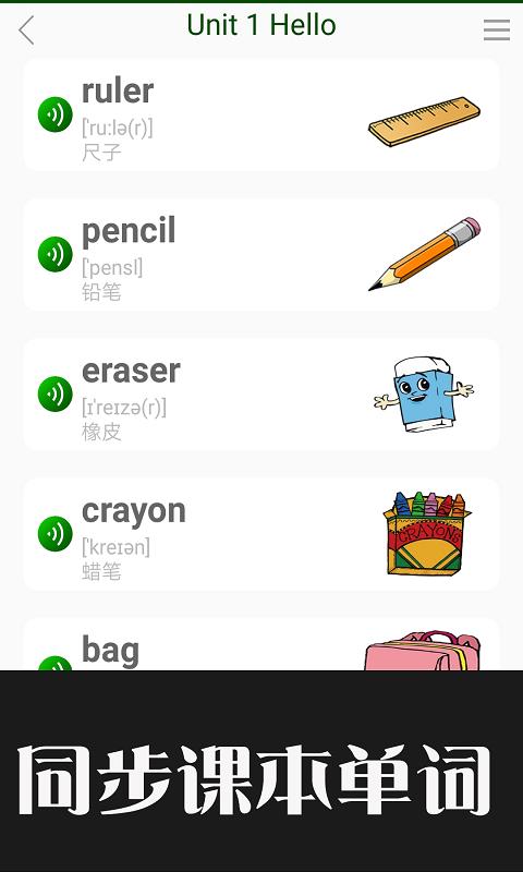 小学英语拍照点读通app最新版图片1