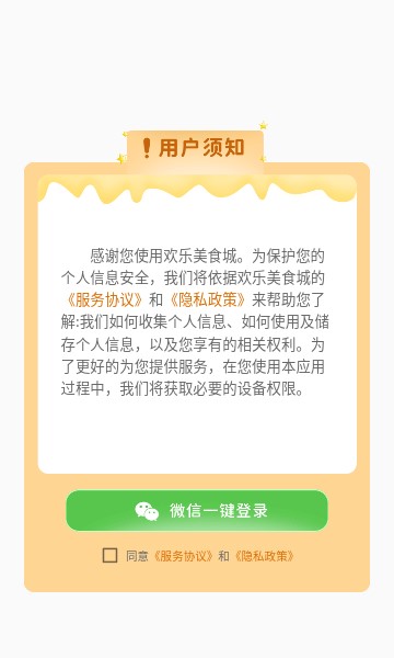 欢乐美食城 v3.6.0