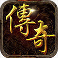微变手游传奇