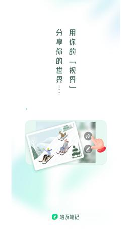 哈瓦笔记 v1.0.0