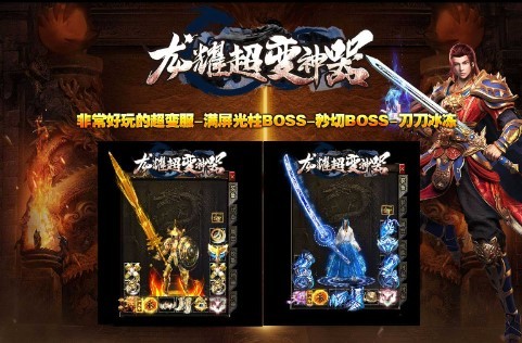 龙耀迷失超变神器