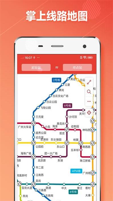 广州地铁通 v1.0.4