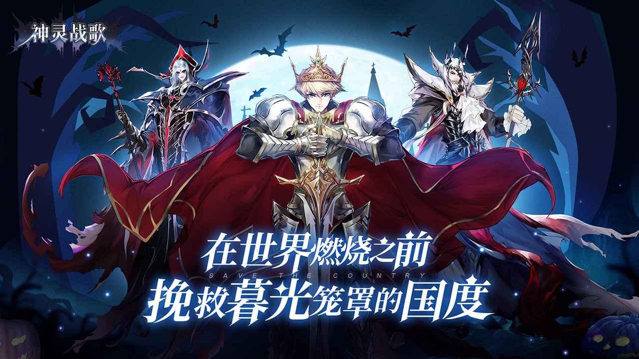 神灵战歌手游官方安卓版  v5.1.4