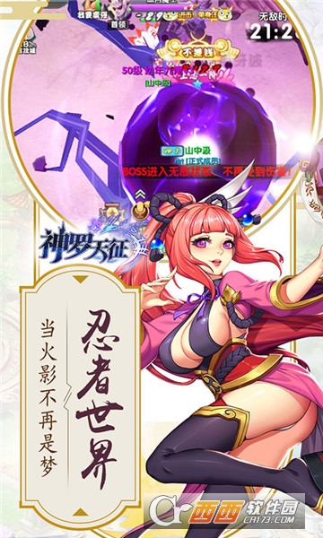 神罗天征