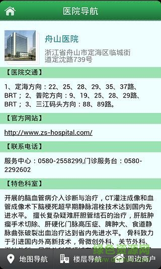 掌上舟医(舟山医院) 版本:v1.3.4