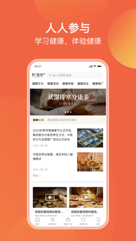 轩德轩截图3
