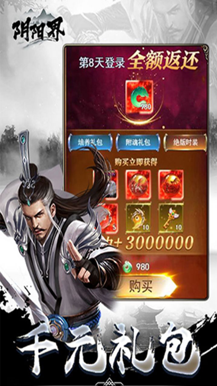 阴阳界快意江湖手游官方版  v3.3.1