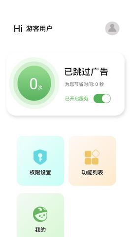 绿去广告 1.1.3