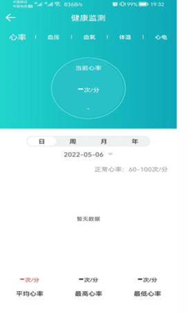 安瑜健康 v1.0.9