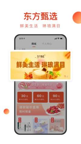 东方甄选截图0