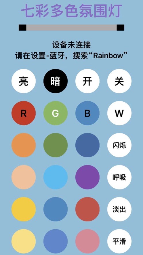彩虹氛围灯  V 1.1