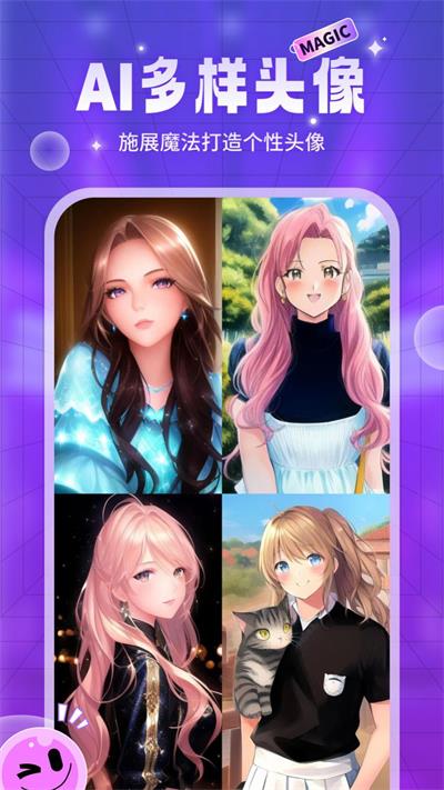 AI魔法头像 v1.0