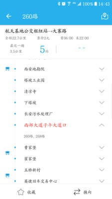 西安公交出行 2020-09-20 14:45