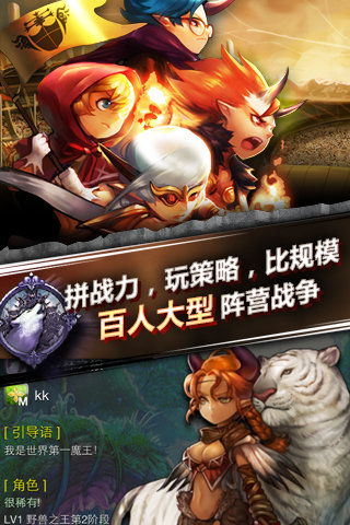 魔王大作战 v1.0.0