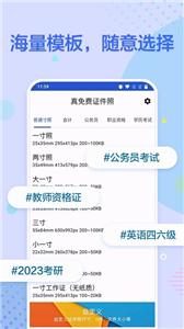 真免费证件照  v1.0.4