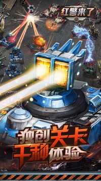 红警来了 v3.2.5