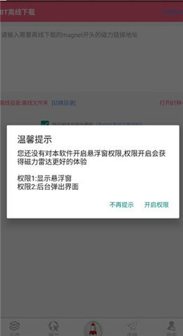 乐享磁力云  v2.6.6