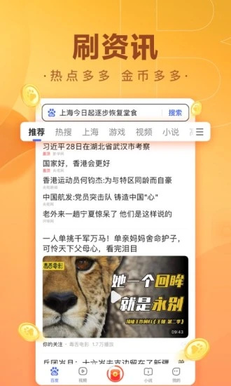 百度极速版APP v4.1.1
