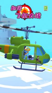 翻滚飞机大战手游 v3.0.5