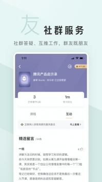 拉勾教育ios版 v2.0.5