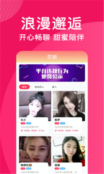 花烟交友最新版截图1