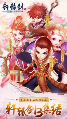 轩辕剑3手游版小米版 版本:v1.3.0