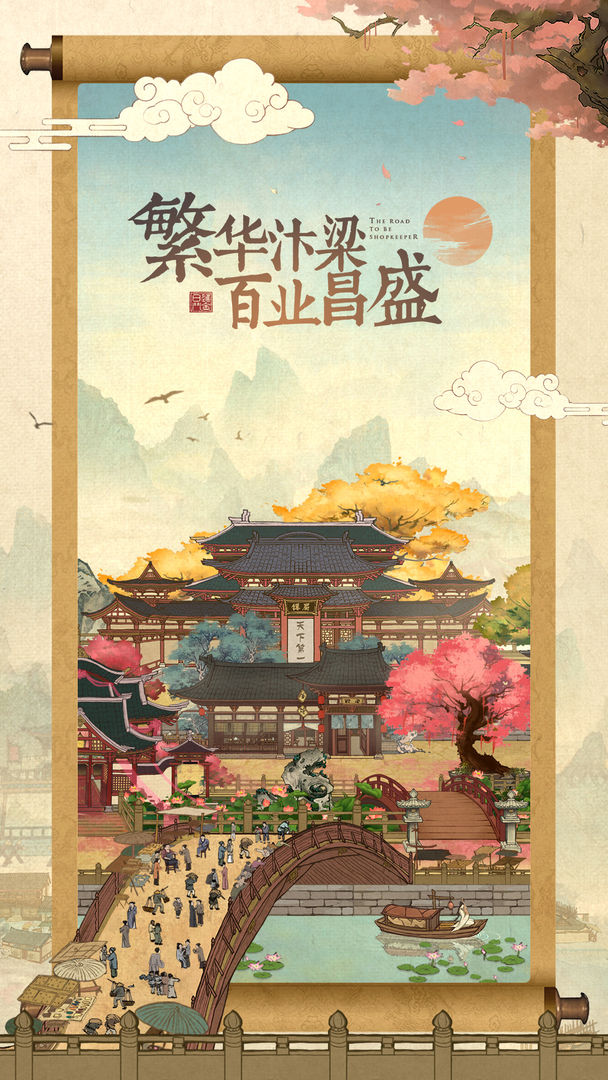 我叫大掌柜无限元宝最新最新版  v5.4.1