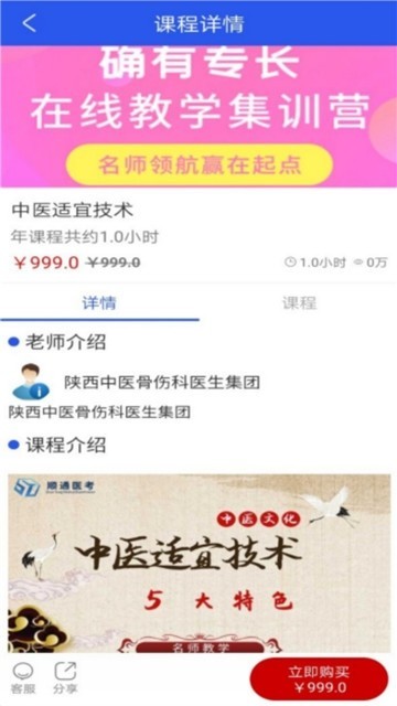 顺通医考 2019-12-10 16:25