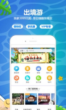 驴妈妈旅游 v3.1.5