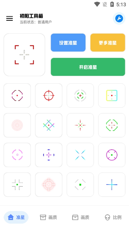 初阳画质助手最新版本 v1.0.8