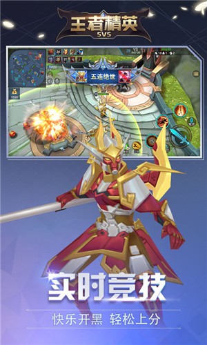 王者精英5v5秒玩小游戏  v5.0